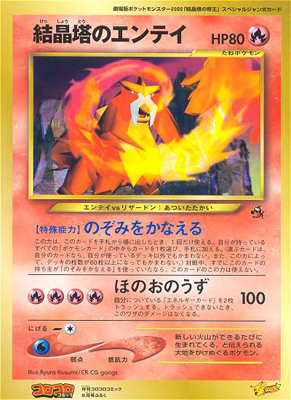 Jumbo Corocoro Crystal Towers Entei Japanese Promo Card