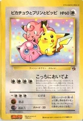 Jumbo Corocoro Pikachu - Jigglypuff - Clefairy Japanese Promo Card