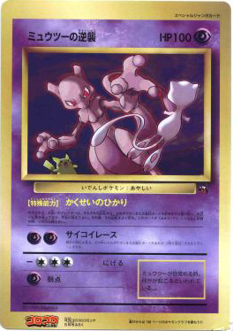 JUMBO POKEMON CORO CORO MEW & MEWTWO JUMBO PROMO CARD