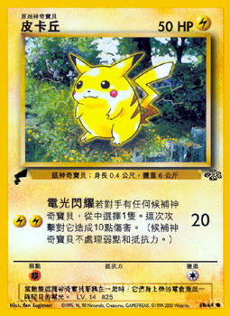 Pikachu 20 Chinese 2000 World Collection